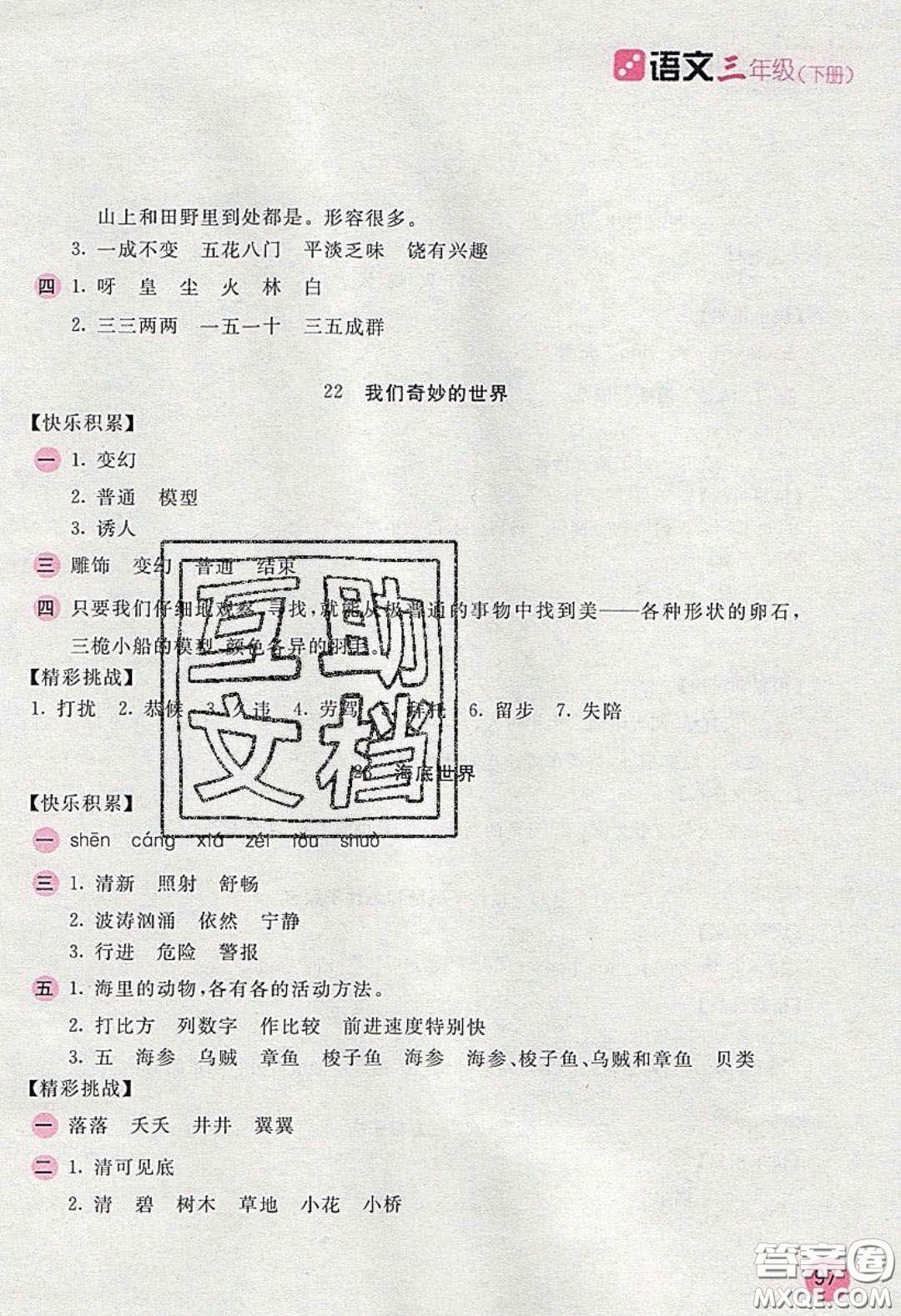 2020年新編基礎(chǔ)訓(xùn)練三年級語文下冊人教版答案