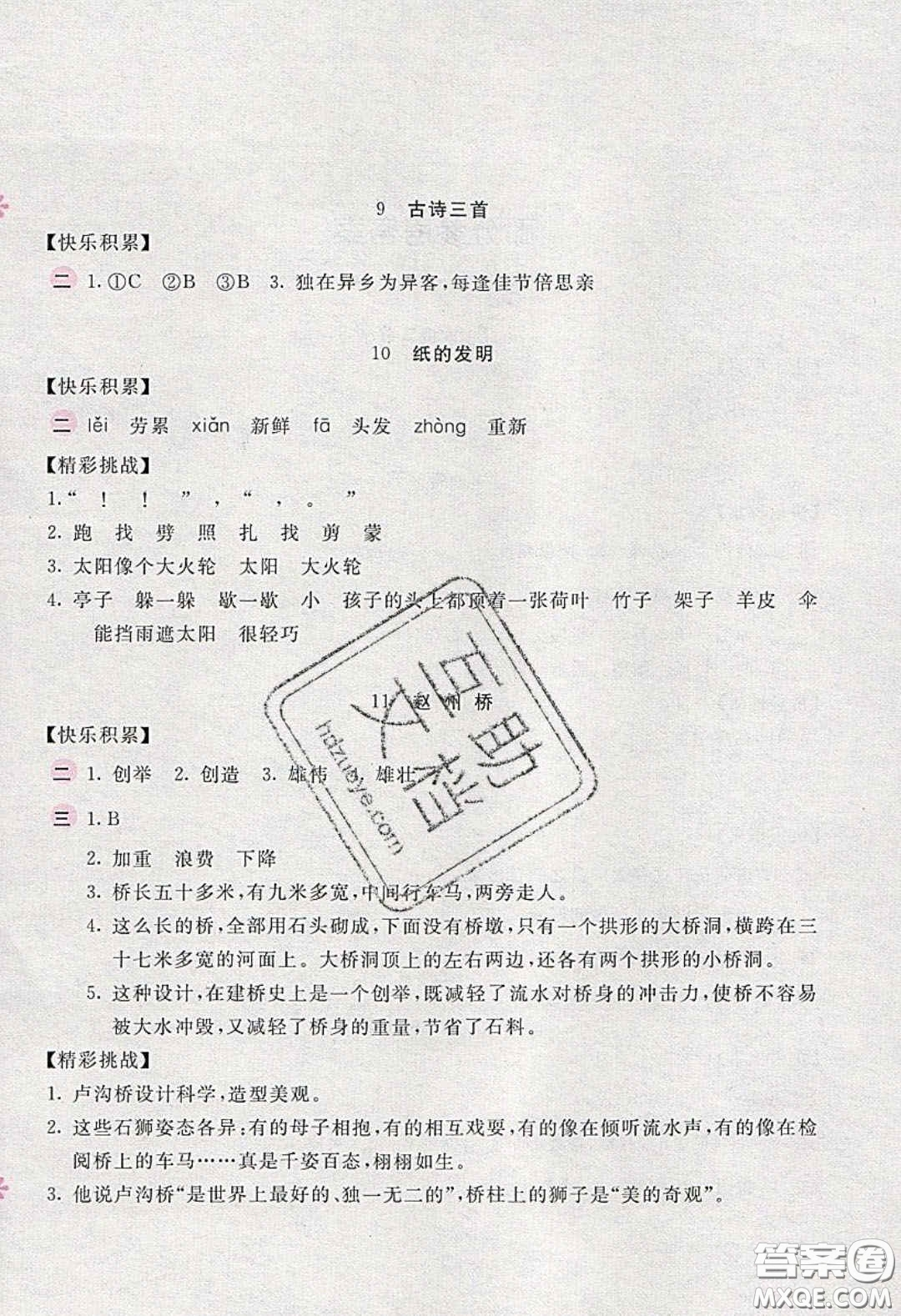 2020年新編基礎(chǔ)訓(xùn)練三年級語文下冊人教版答案