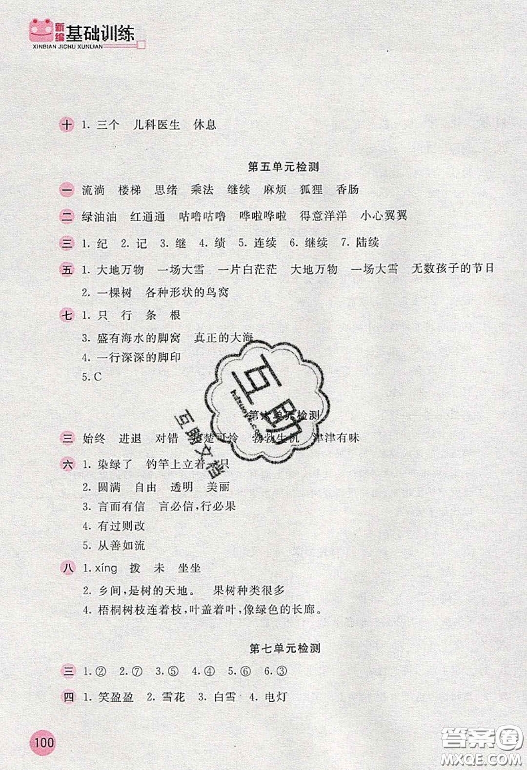 2020年新編基礎(chǔ)訓(xùn)練三年級語文下冊人教版答案