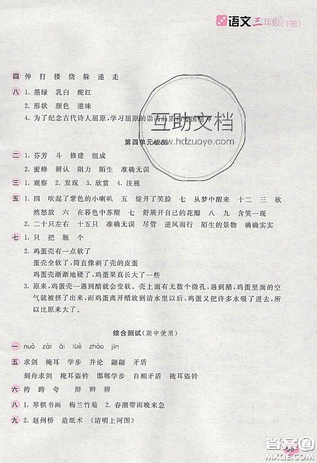 2020年新編基礎(chǔ)訓(xùn)練三年級語文下冊人教版答案