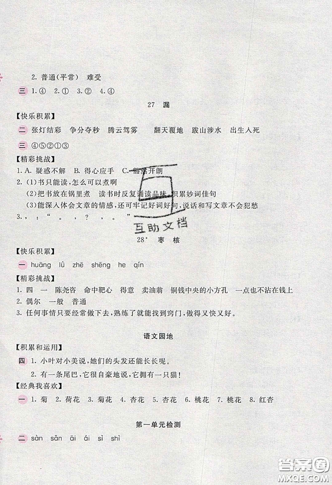 2020年新編基礎(chǔ)訓(xùn)練三年級語文下冊人教版答案