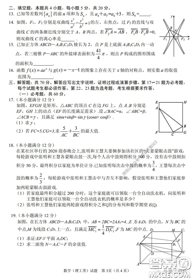 眉山市高中2017級第二次診斷性考試數(shù)學(xué)理工類試題及答案