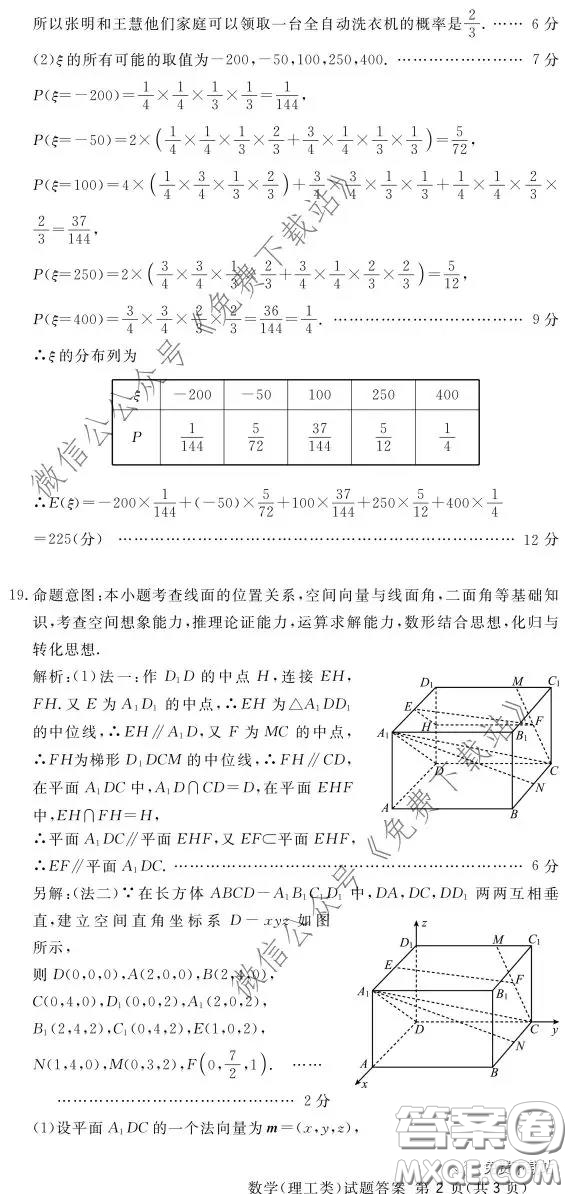 眉山市高中2017級第二次診斷性考試數(shù)學(xué)理工類試題及答案