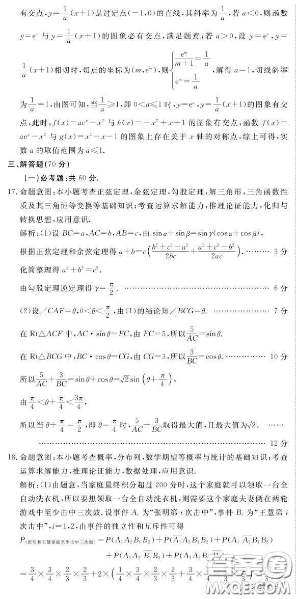 眉山市高中2017級第二次診斷性考試數(shù)學(xué)理工類試題及答案