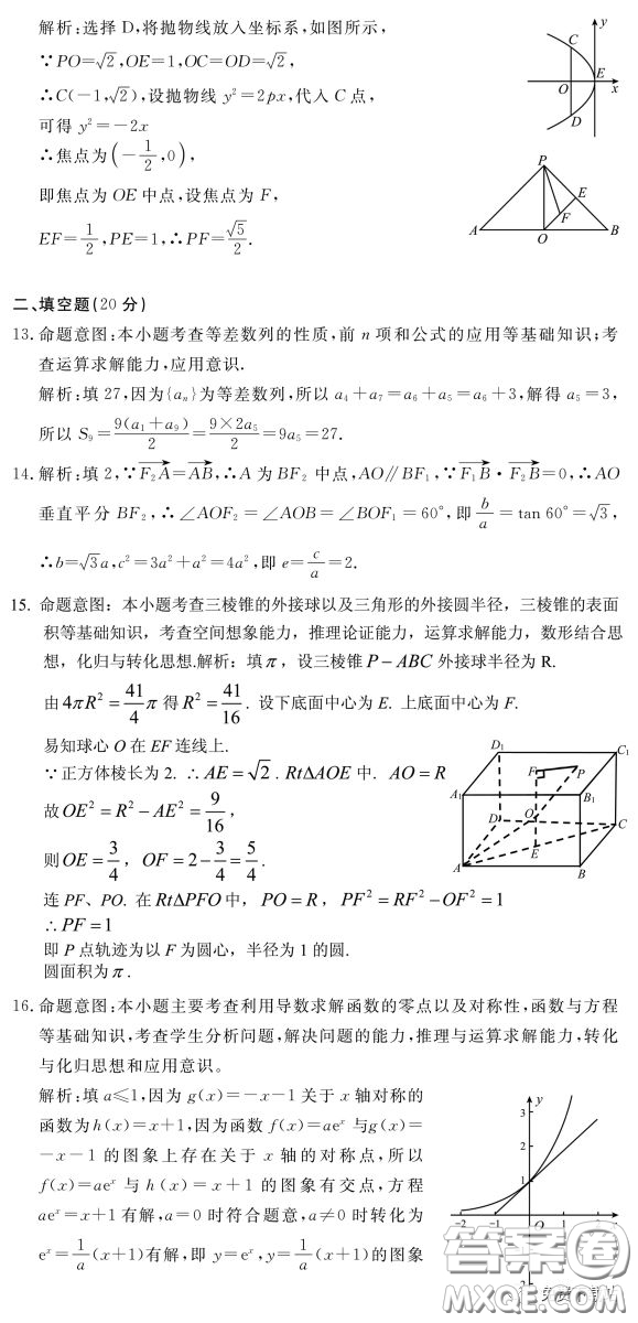 眉山市高中2017級第二次診斷性考試數(shù)學(xué)理工類試題及答案