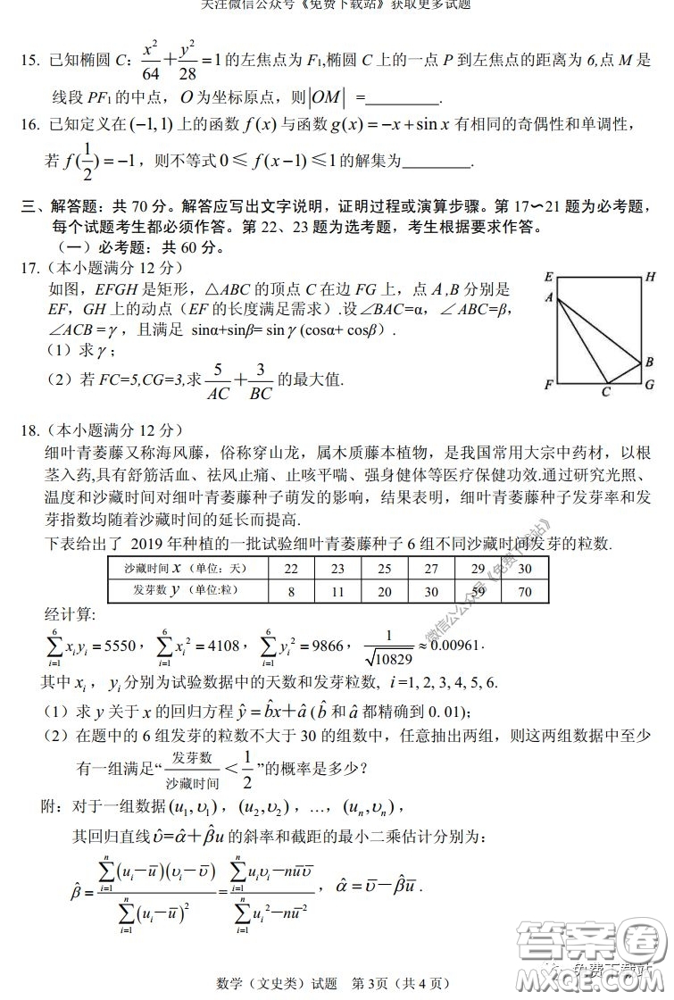 眉山市高中2017級第二次診斷性考試數(shù)學文史類試題及答案