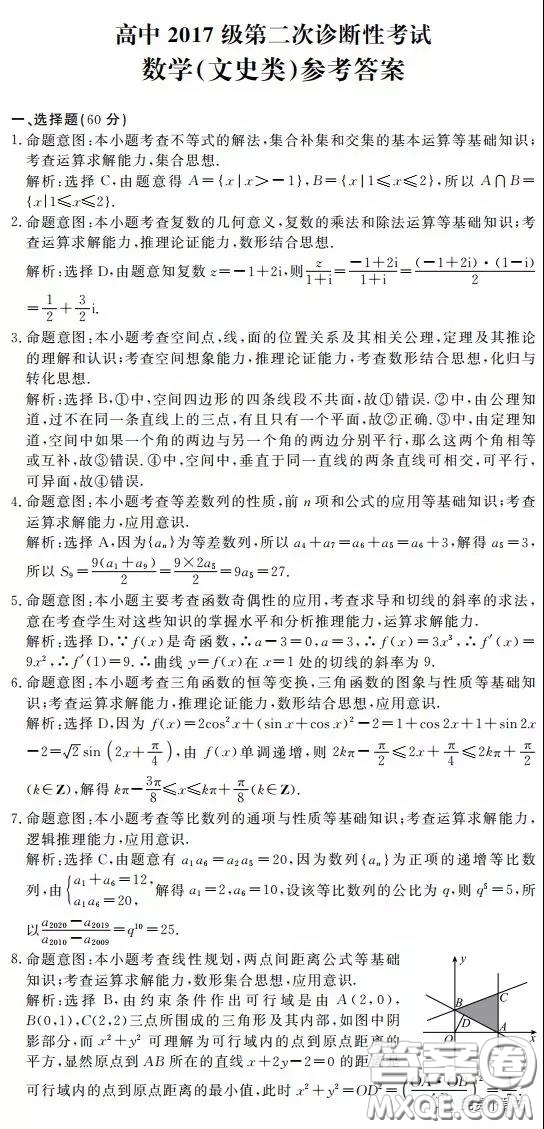 眉山市高中2017級第二次診斷性考試數(shù)學文史類試題及答案