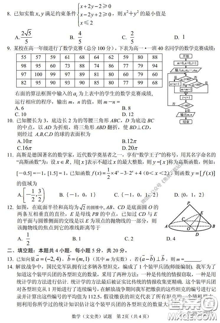 眉山市高中2017級第二次診斷性考試數(shù)學文史類試題及答案