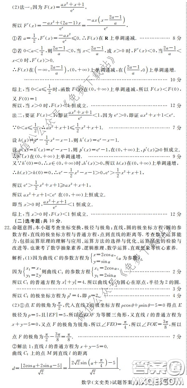 眉山市高中2017級第二次診斷性考試數(shù)學文史類試題及答案