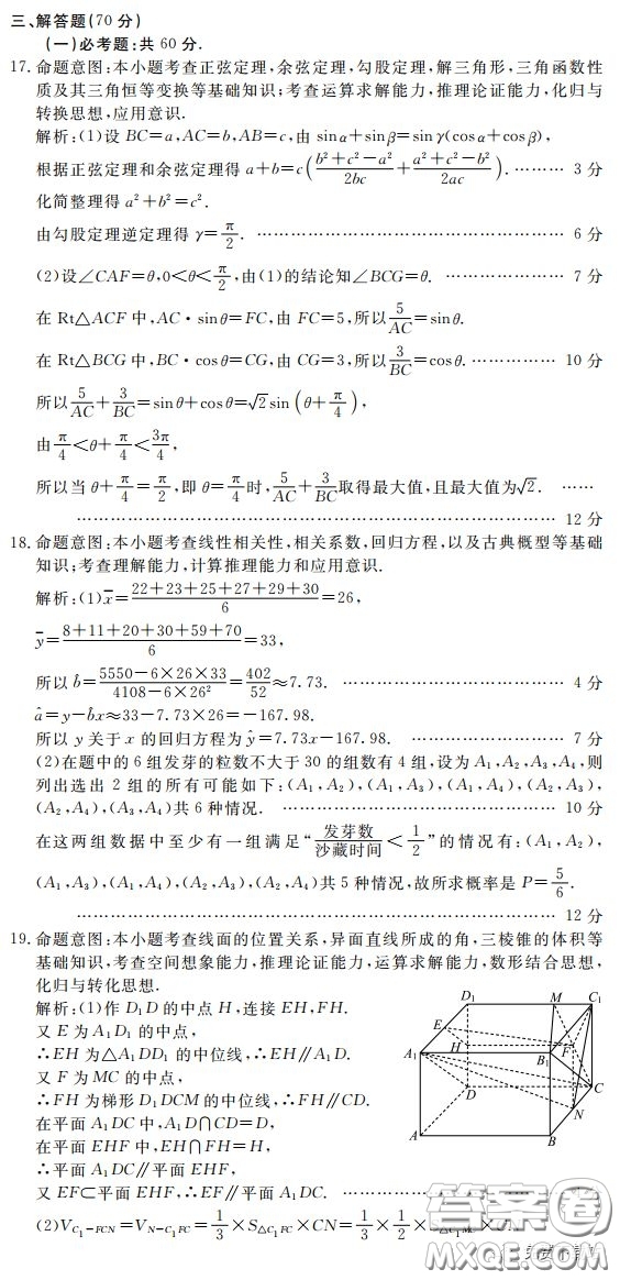 眉山市高中2017級第二次診斷性考試數(shù)學文史類試題及答案