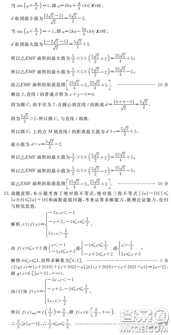 眉山市高中2017級第二次診斷性考試數(shù)學文史類試題及答案