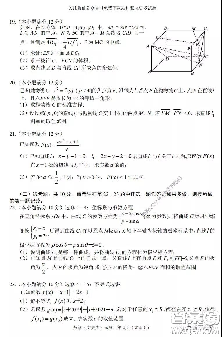 眉山市高中2017級第二次診斷性考試數(shù)學文史類試題及答案