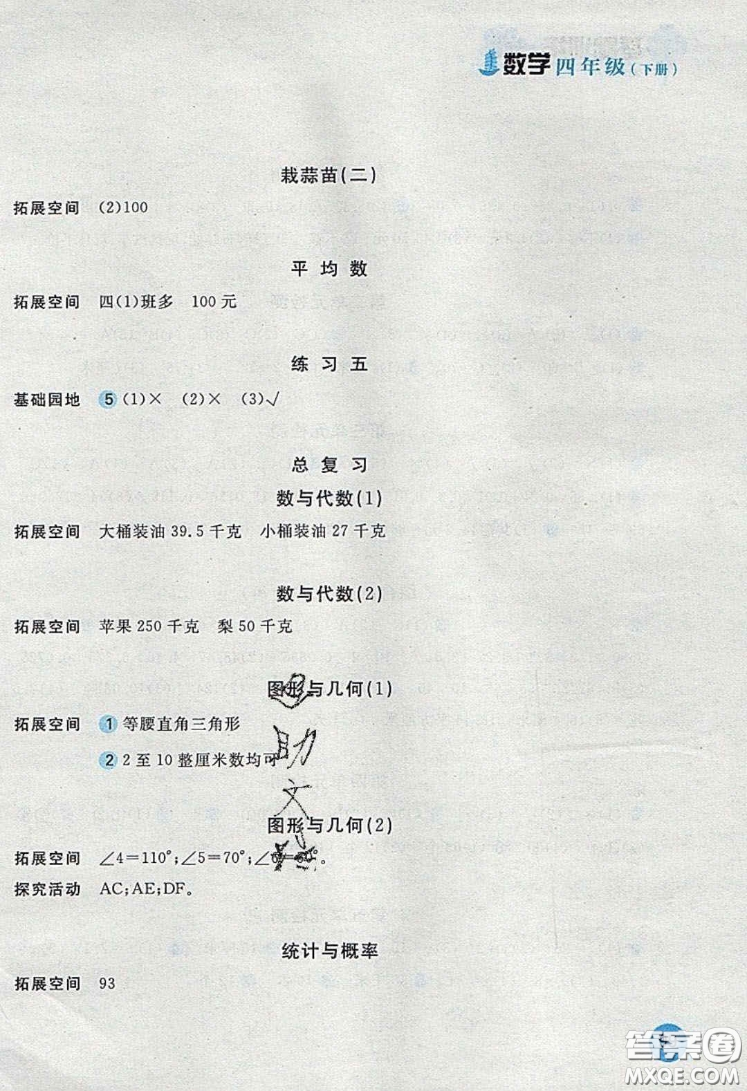 2020年新編基礎(chǔ)訓(xùn)練四年級(jí)數(shù)學(xué)下冊(cè)北師大版答案