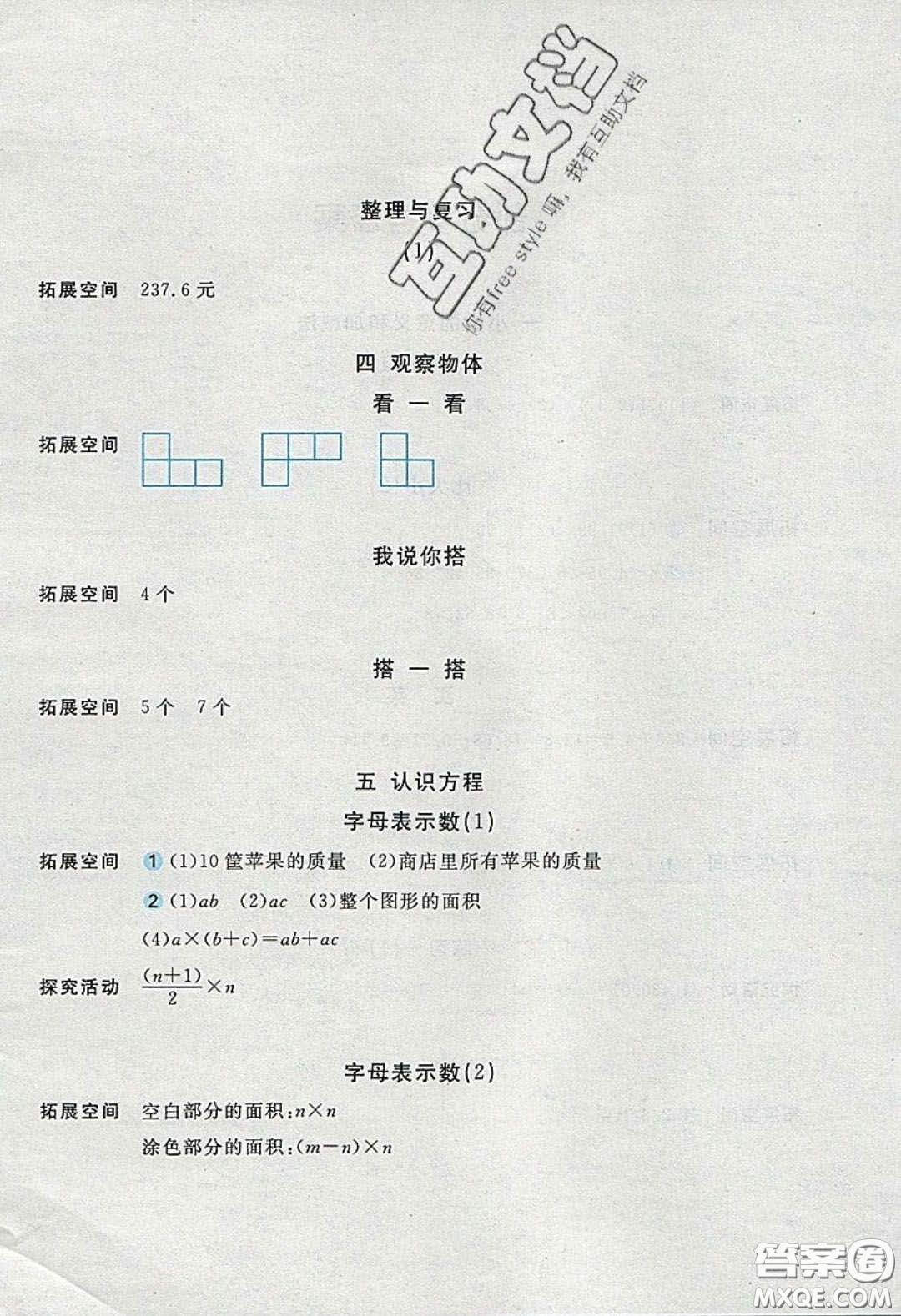 2020年新編基礎(chǔ)訓(xùn)練四年級(jí)數(shù)學(xué)下冊(cè)北師大版答案