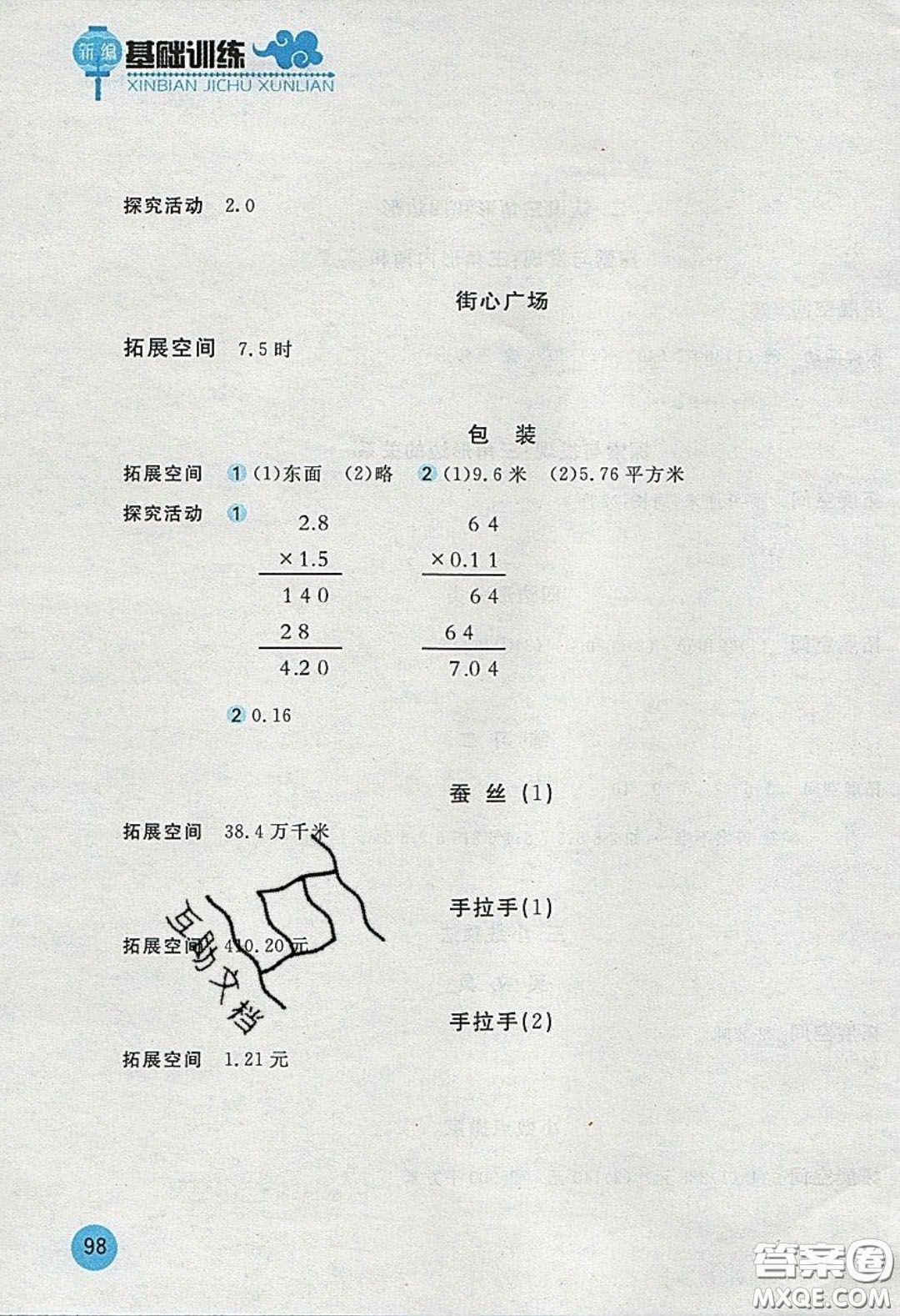 2020年新編基礎(chǔ)訓(xùn)練四年級(jí)數(shù)學(xué)下冊(cè)北師大版答案