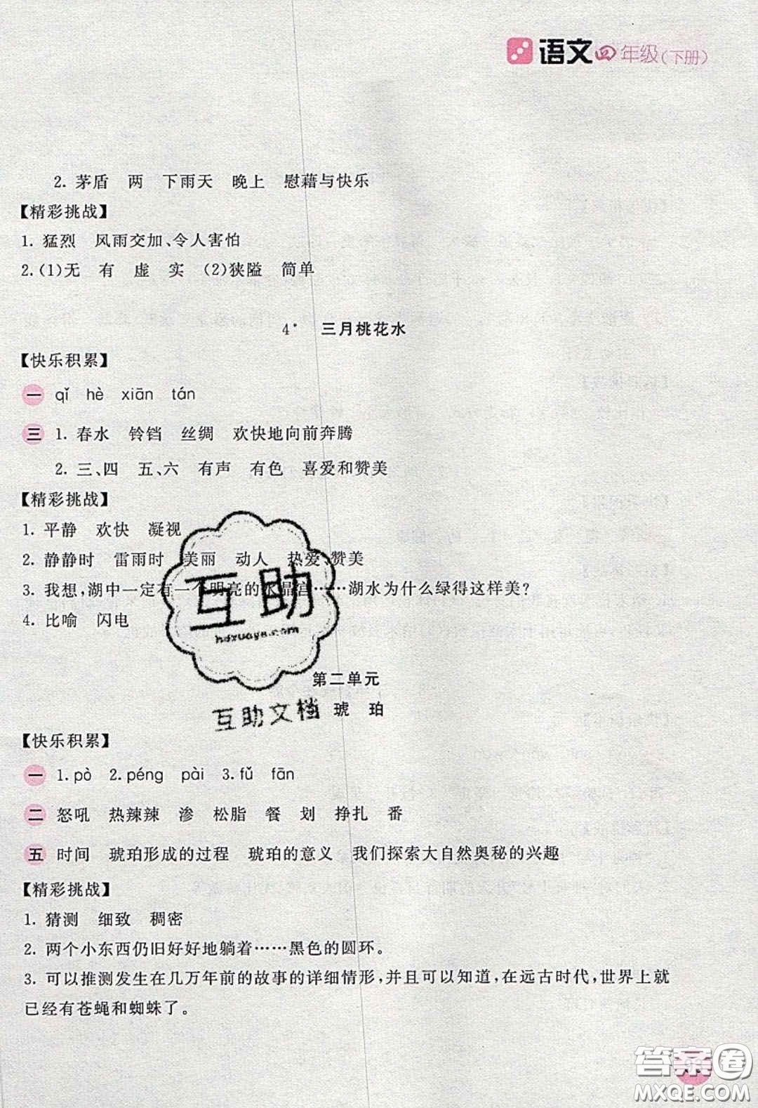 2020年新編基礎(chǔ)訓(xùn)練四年級(jí)語文下冊(cè)人教版答案