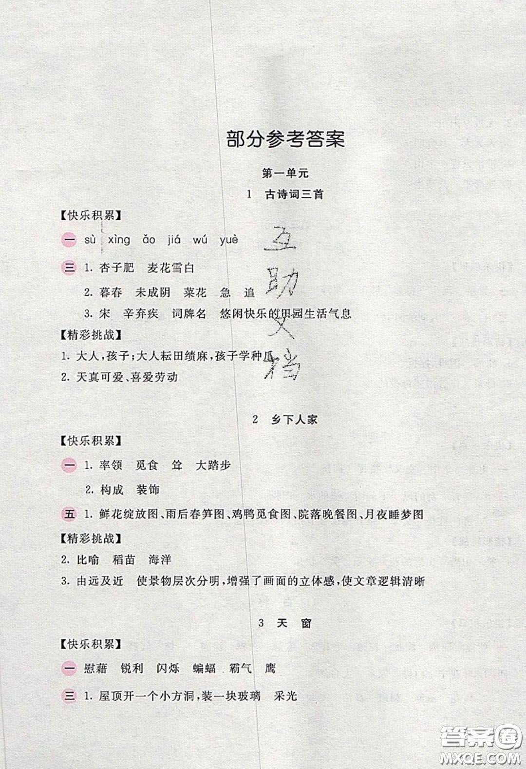 2020年新編基礎(chǔ)訓(xùn)練四年級(jí)語文下冊(cè)人教版答案