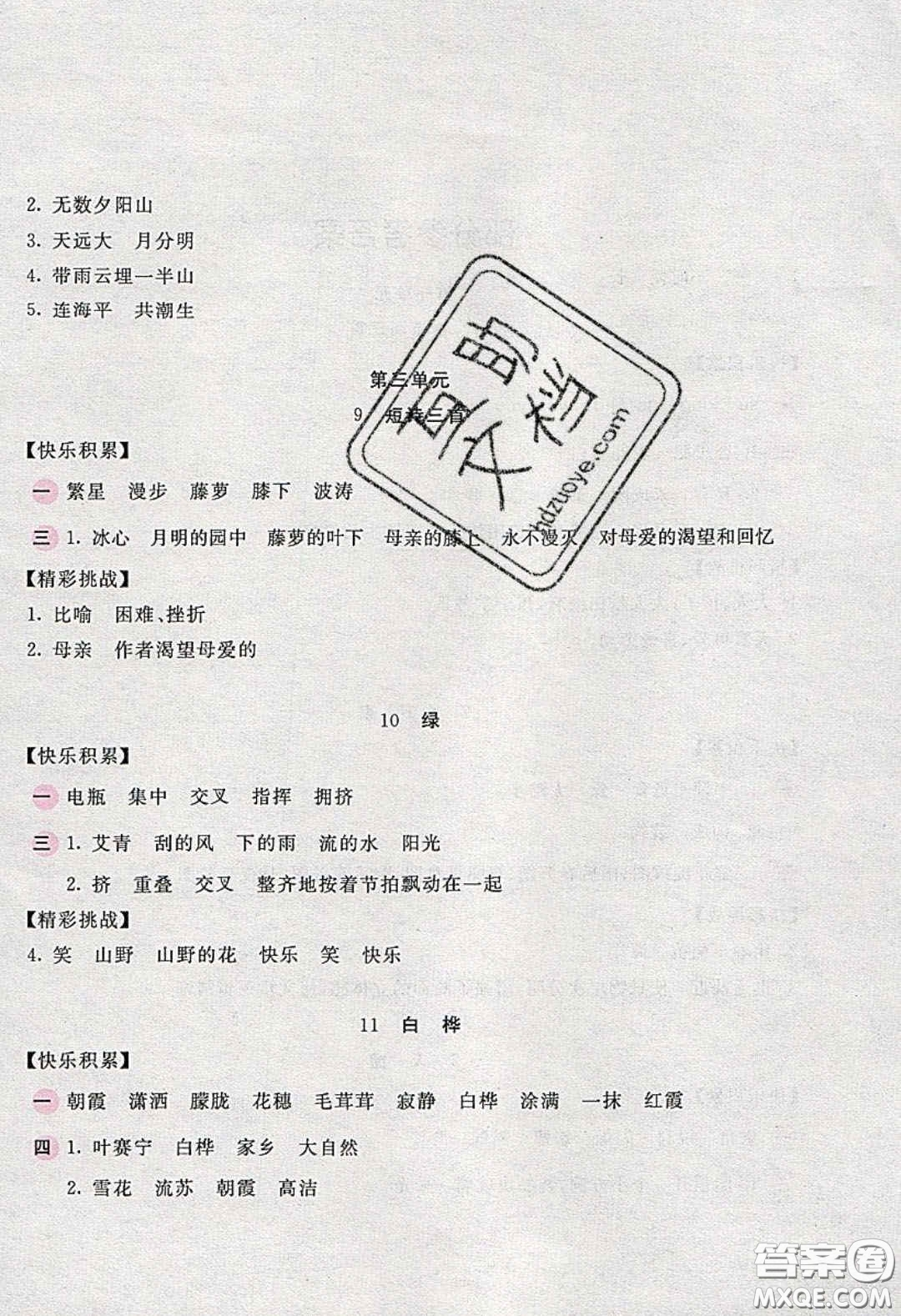 2020年新編基礎(chǔ)訓(xùn)練四年級(jí)語文下冊(cè)人教版答案