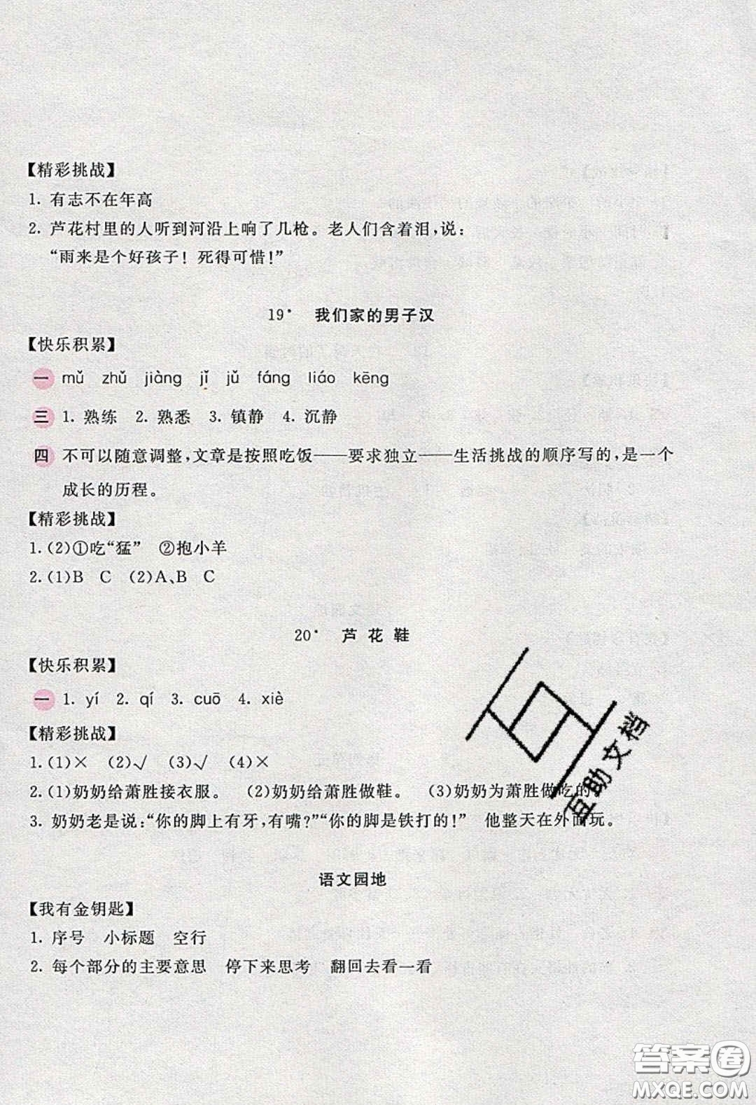 2020年新編基礎(chǔ)訓(xùn)練四年級(jí)語文下冊(cè)人教版答案