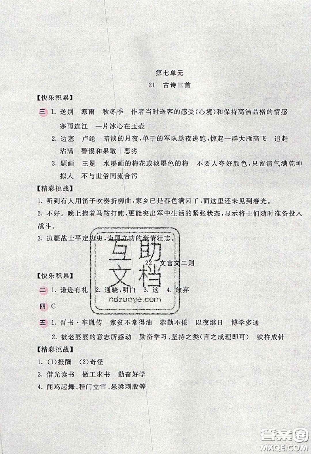 2020年新編基礎(chǔ)訓(xùn)練四年級(jí)語文下冊(cè)人教版答案