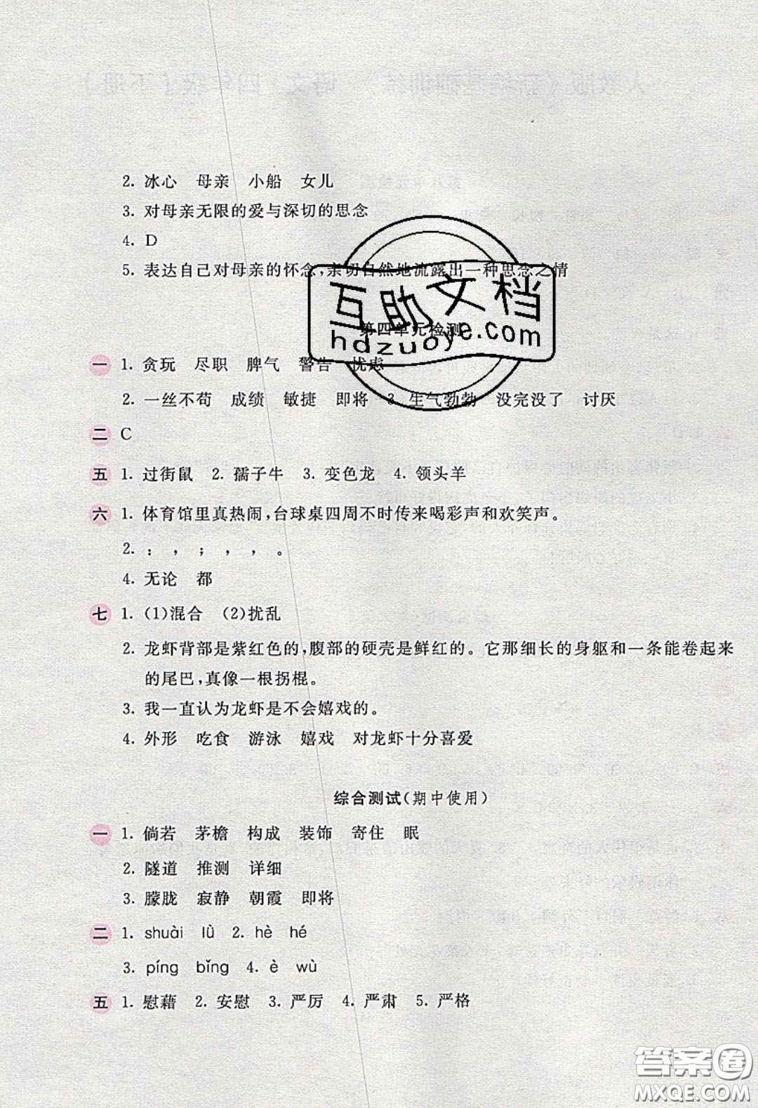 2020年新編基礎(chǔ)訓(xùn)練四年級(jí)語文下冊(cè)人教版答案