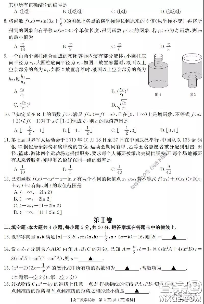 2020屆湖南金太陽(yáng)高三3月聯(lián)考理科數(shù)學(xué)試題及答案