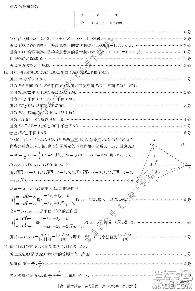 2020屆湖南金太陽(yáng)高三3月聯(lián)考理科數(shù)學(xué)試題及答案