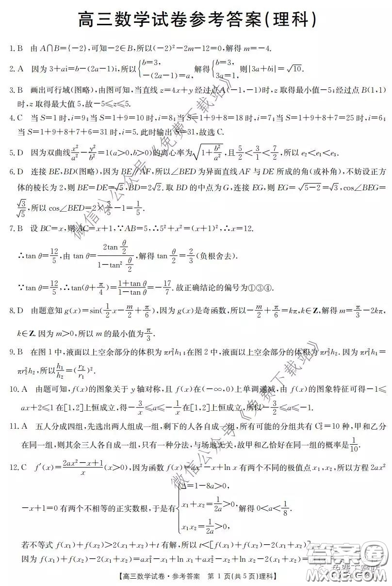 2020屆湖南金太陽(yáng)高三3月聯(lián)考理科數(shù)學(xué)試題及答案