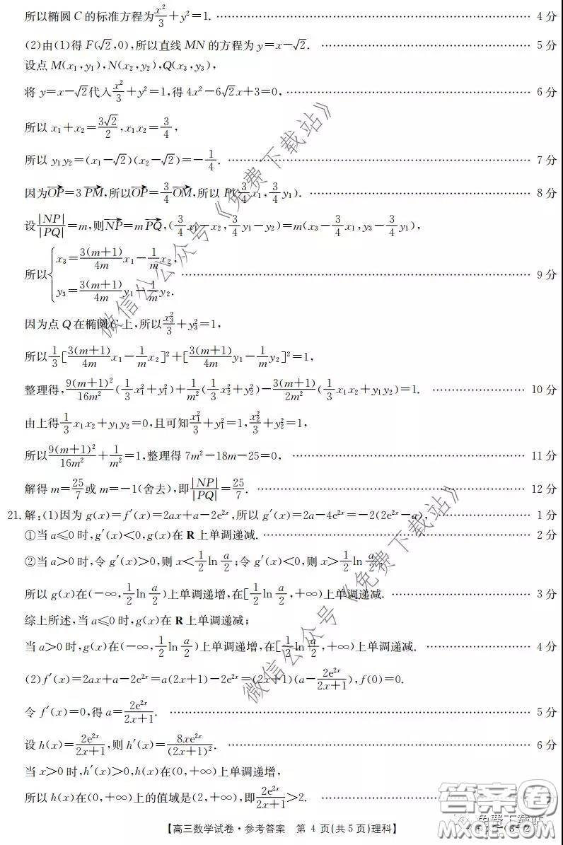 2020屆湖南金太陽(yáng)高三3月聯(lián)考理科數(shù)學(xué)試題及答案