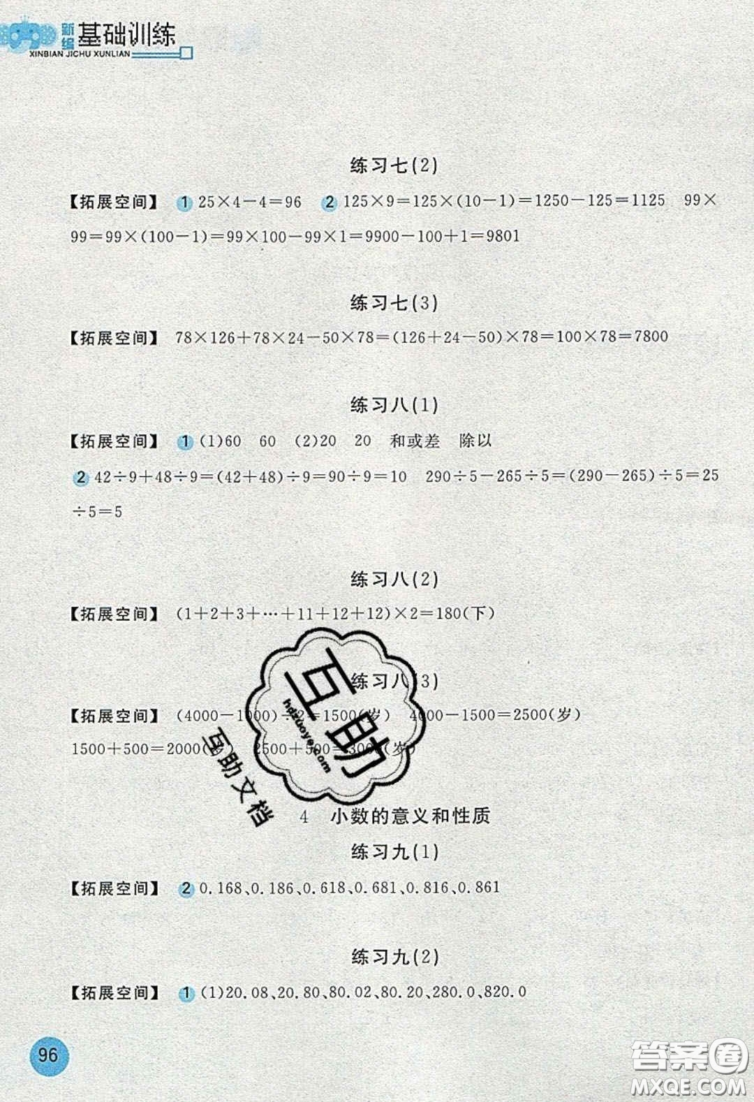 2020年新編基礎(chǔ)訓(xùn)練四年級數(shù)學(xué)下冊人教版答案