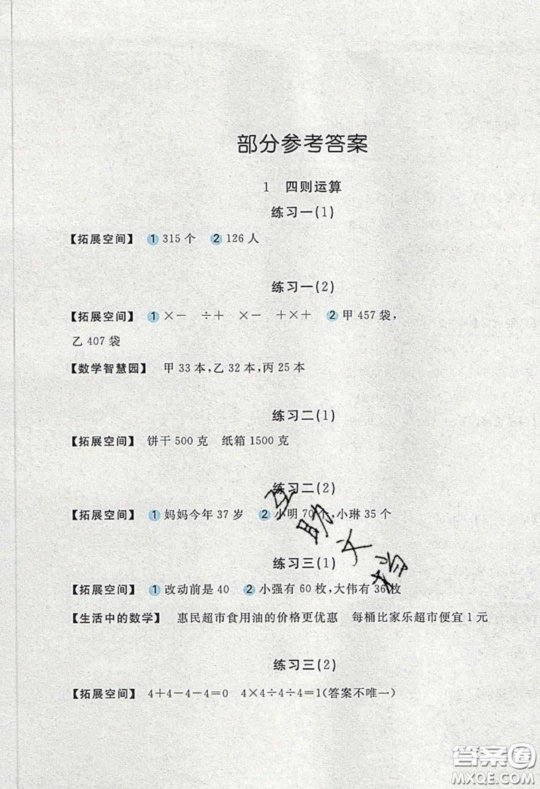 2020年新編基礎(chǔ)訓(xùn)練四年級數(shù)學(xué)下冊人教版答案