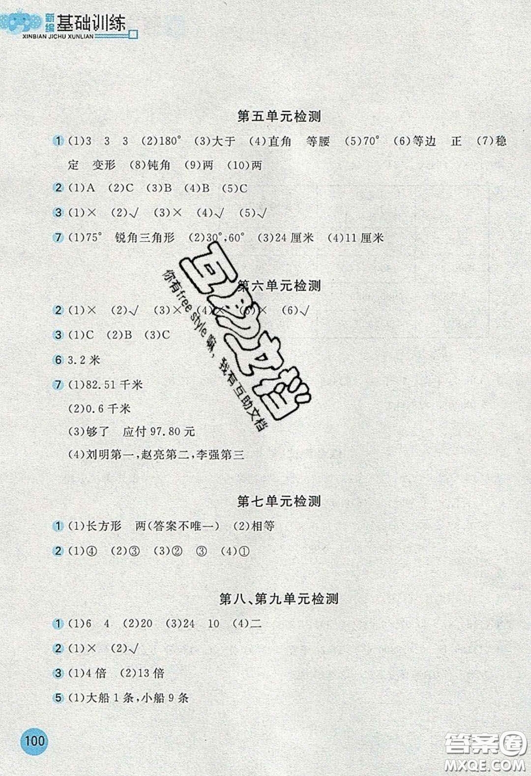 2020年新編基礎(chǔ)訓(xùn)練四年級數(shù)學(xué)下冊人教版答案