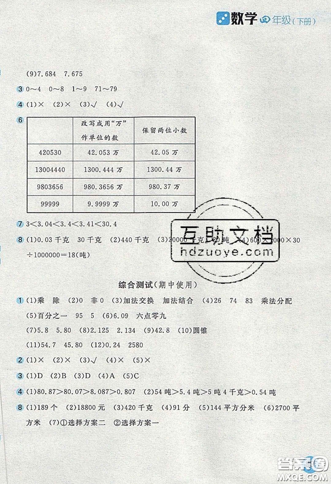 2020年新編基礎(chǔ)訓(xùn)練四年級數(shù)學(xué)下冊人教版答案