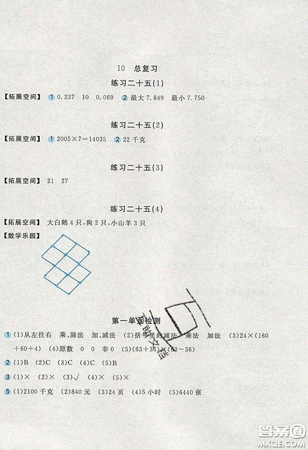 2020年新編基礎(chǔ)訓(xùn)練四年級數(shù)學(xué)下冊人教版答案