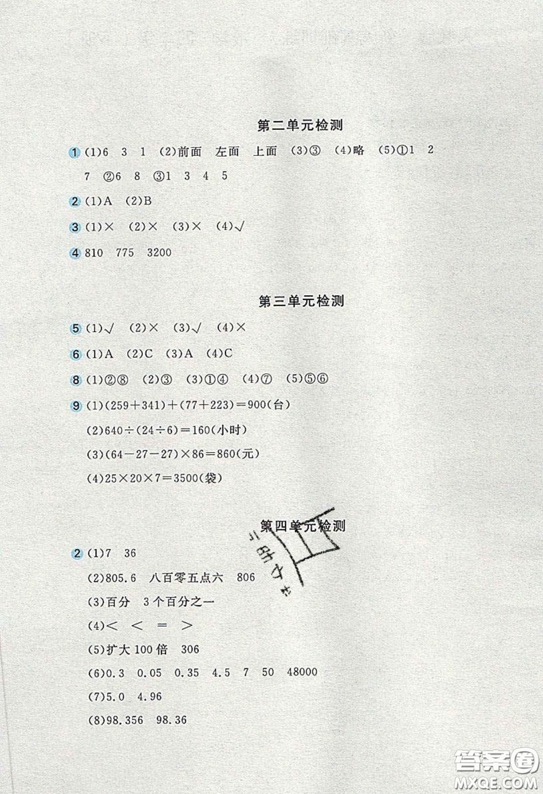 2020年新編基礎(chǔ)訓(xùn)練四年級數(shù)學(xué)下冊人教版答案