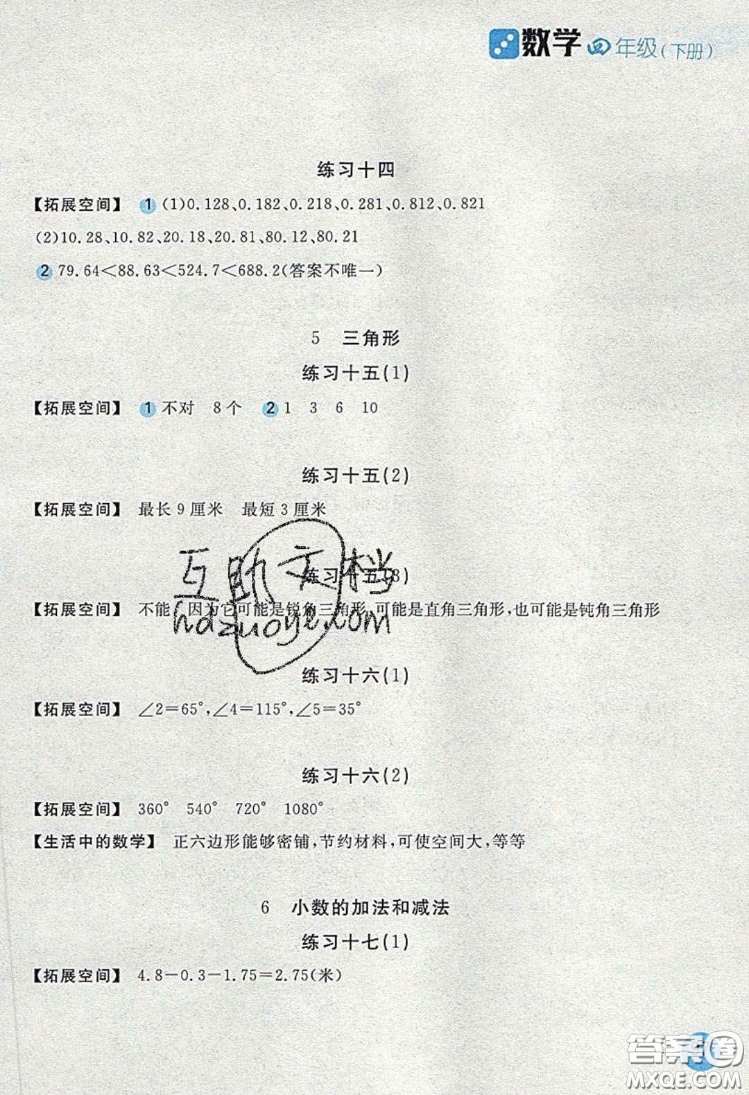 2020年新編基礎(chǔ)訓(xùn)練四年級數(shù)學(xué)下冊人教版答案