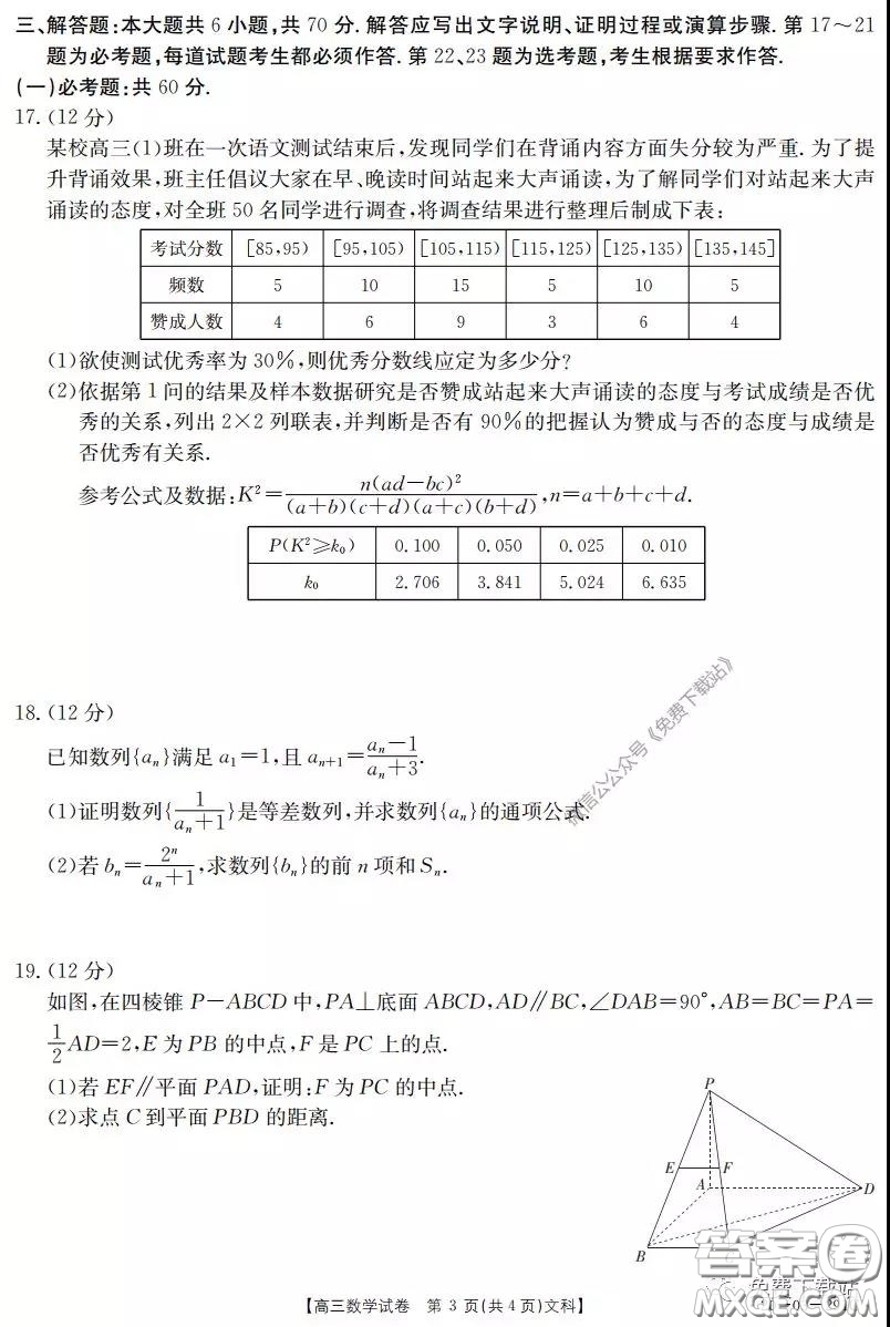 2020屆湖南金太陽高三3月聯(lián)考文科數(shù)學(xué)試題及答案