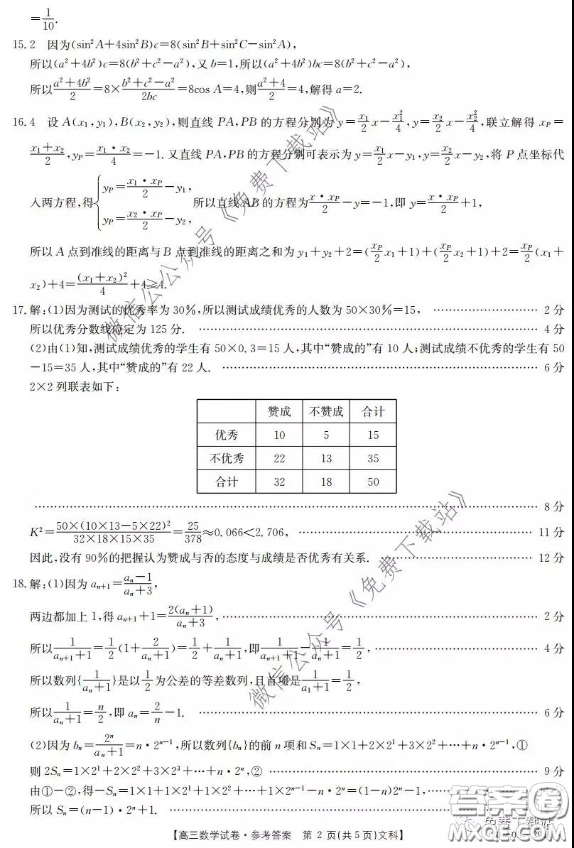 2020屆湖南金太陽高三3月聯(lián)考文科數(shù)學(xué)試題及答案