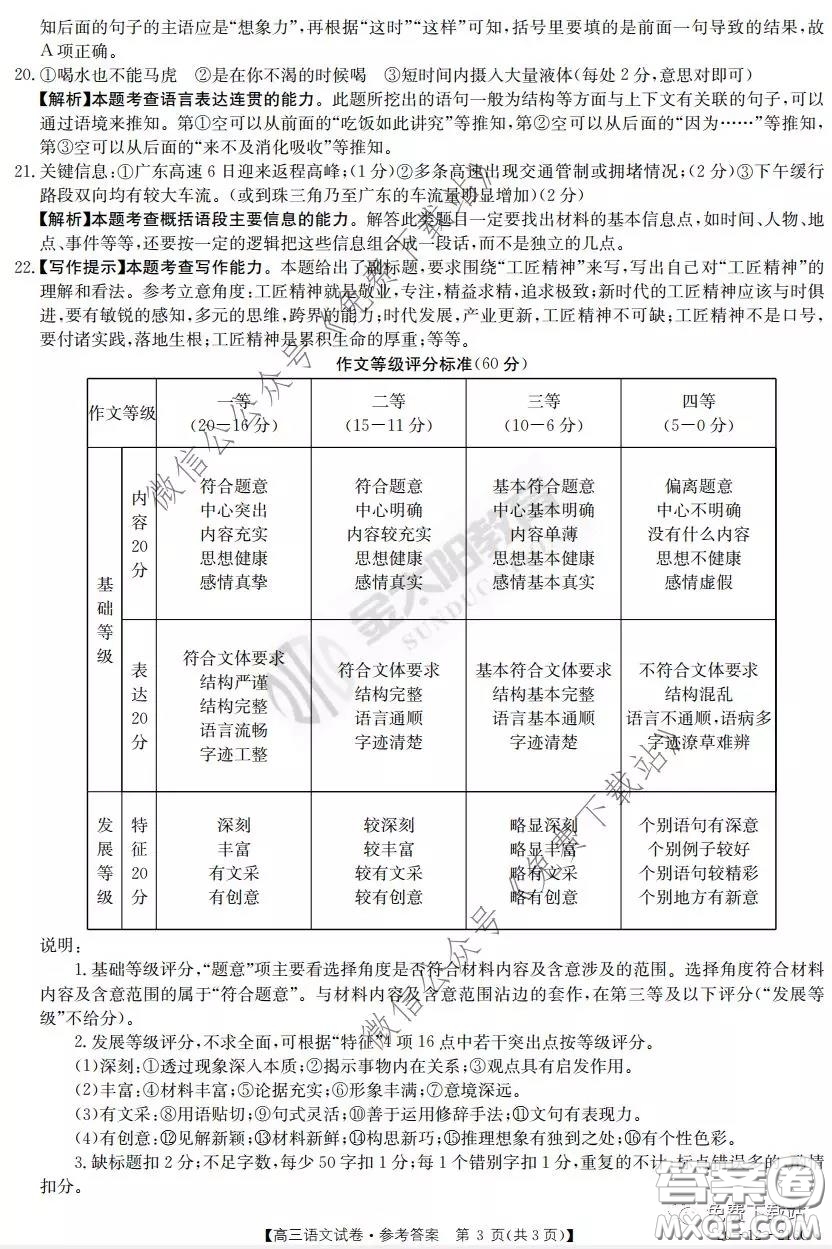 2020屆河南金太陽(yáng)高三3月聯(lián)考語(yǔ)文試題及答案