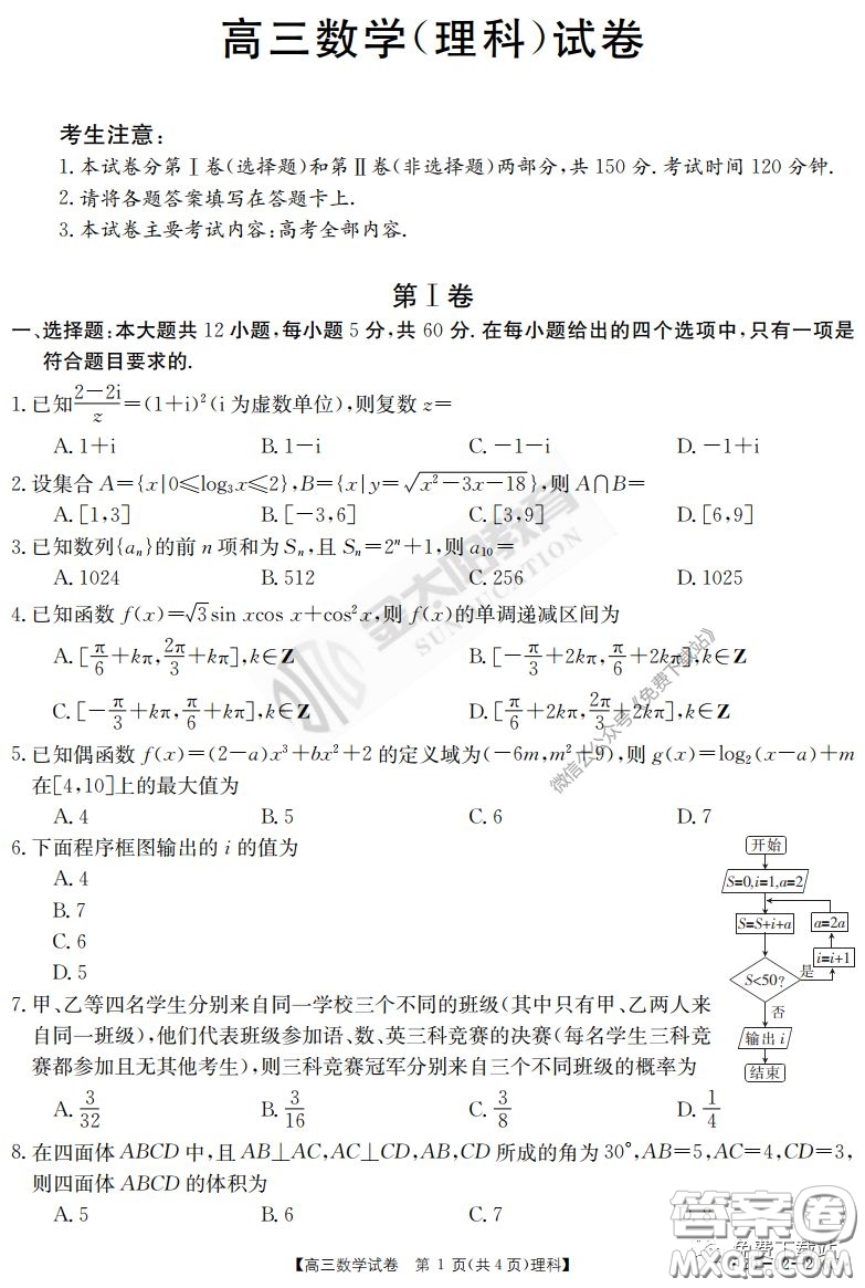 2020屆河南金太陽(yáng)高三3月聯(lián)考理科數(shù)學(xué)試題及答案