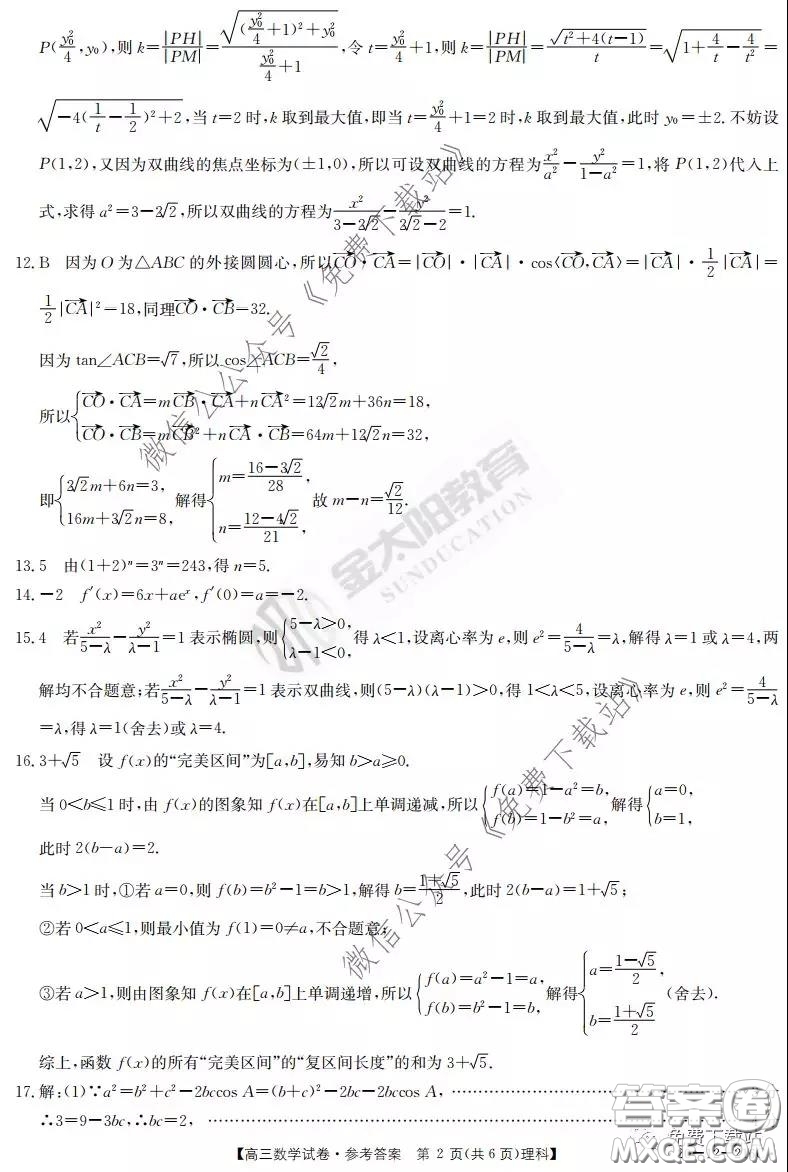 2020屆河南金太陽(yáng)高三3月聯(lián)考理科數(shù)學(xué)試題及答案