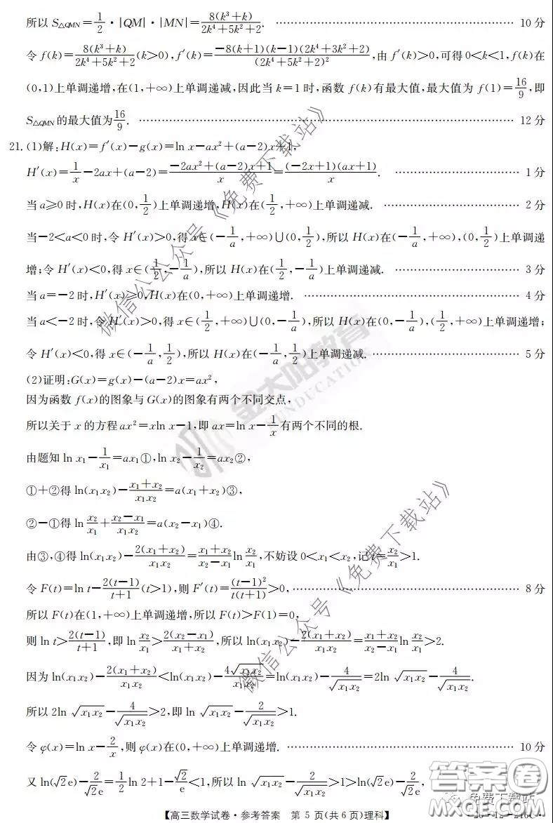 2020屆河南金太陽(yáng)高三3月聯(lián)考理科數(shù)學(xué)試題及答案