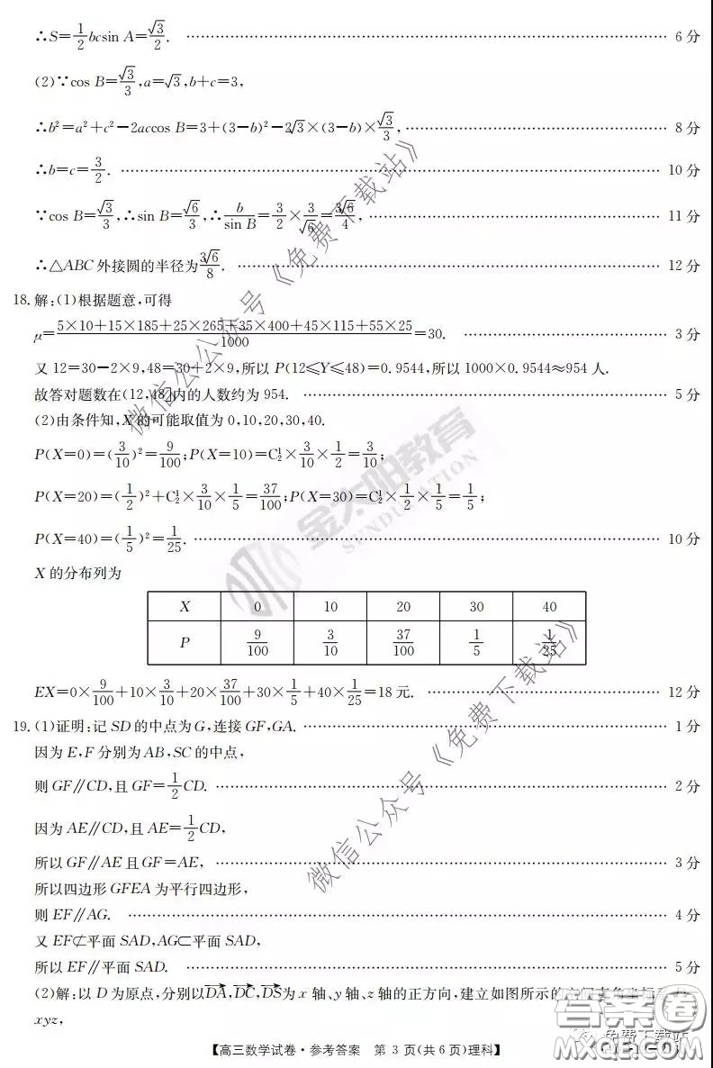 2020屆河南金太陽(yáng)高三3月聯(lián)考理科數(shù)學(xué)試題及答案