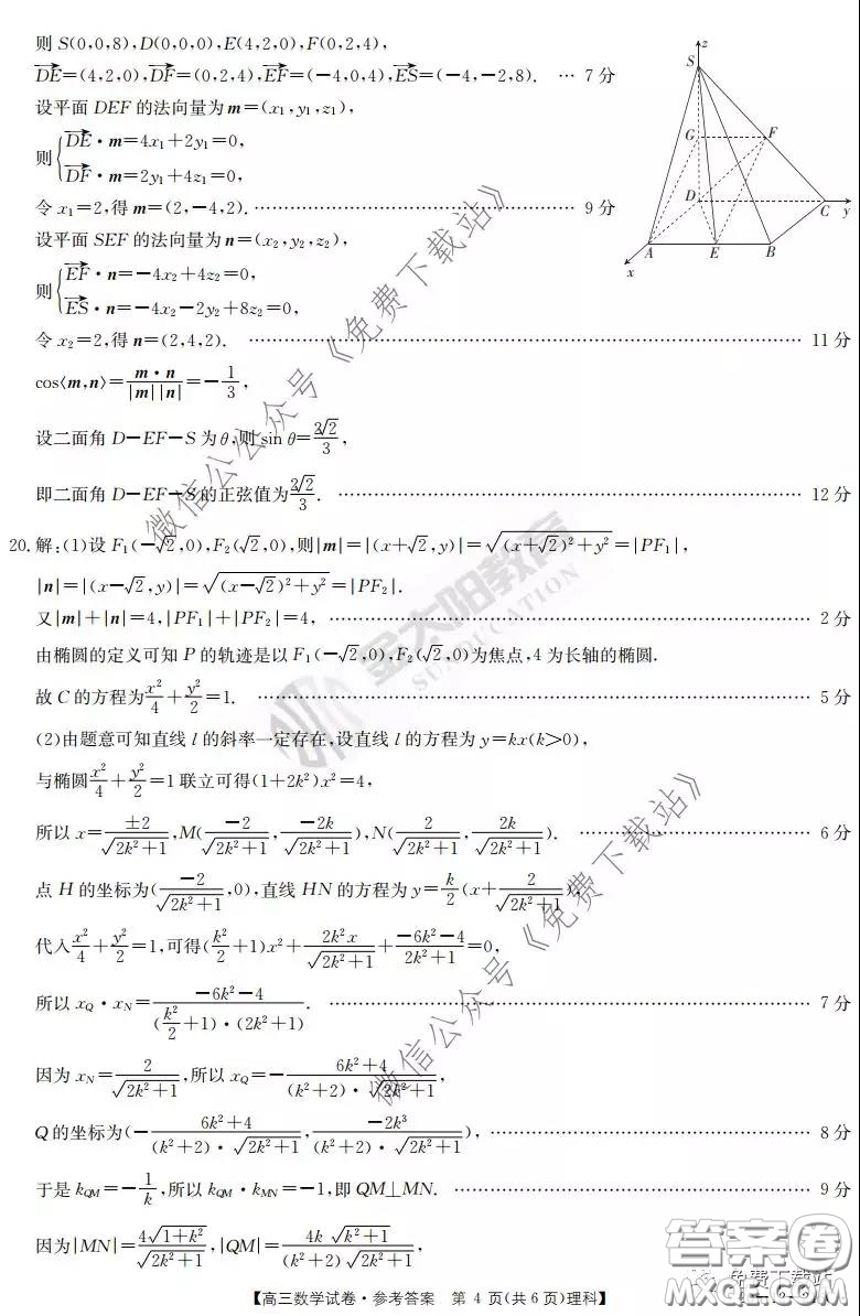 2020屆河南金太陽(yáng)高三3月聯(lián)考理科數(shù)學(xué)試題及答案