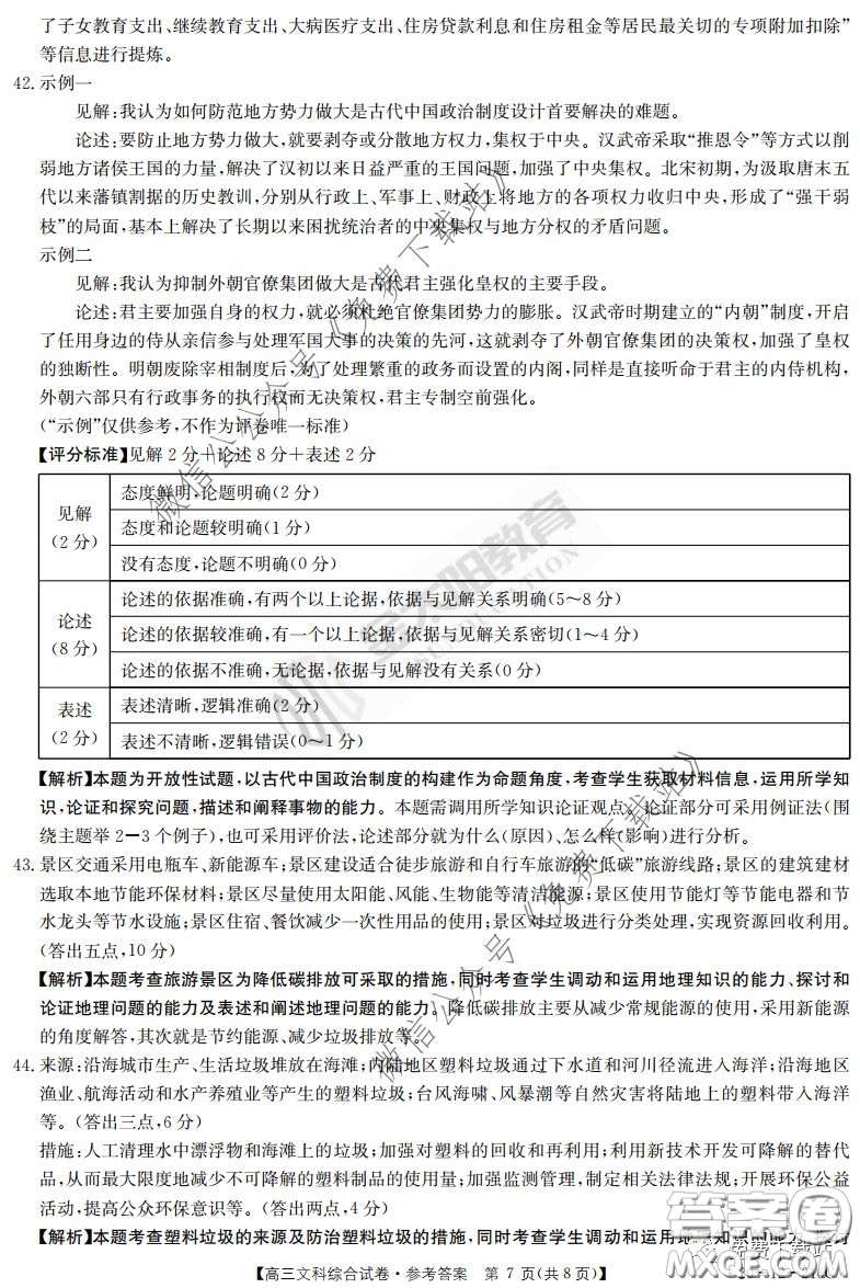 2020屆河南金太陽高三3月聯(lián)考文科綜合答案