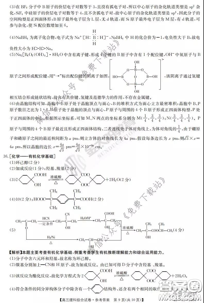 2020屆河南金太陽(yáng)高三3月聯(lián)考理科綜合答案