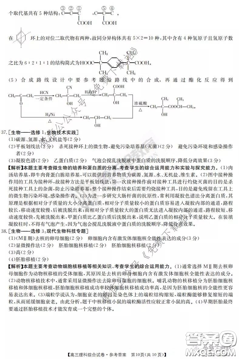 2020屆河南金太陽(yáng)高三3月聯(lián)考理科綜合答案