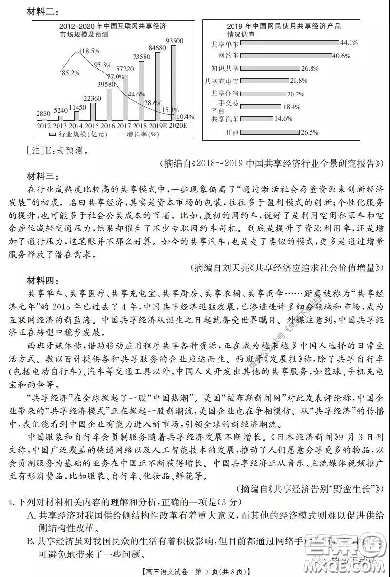 2020屆陜西甘肅金太陽高三3月聯(lián)考語文試題及答案