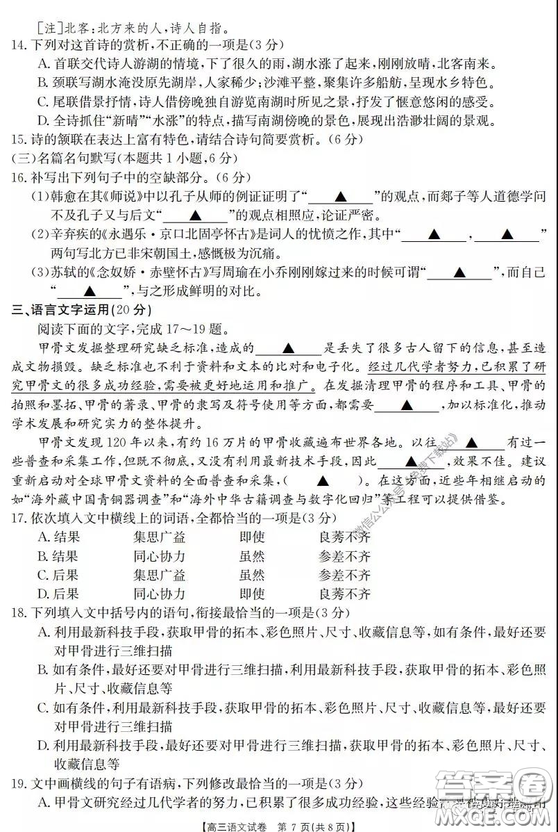 2020屆陜西甘肅金太陽高三3月聯(lián)考語文試題及答案