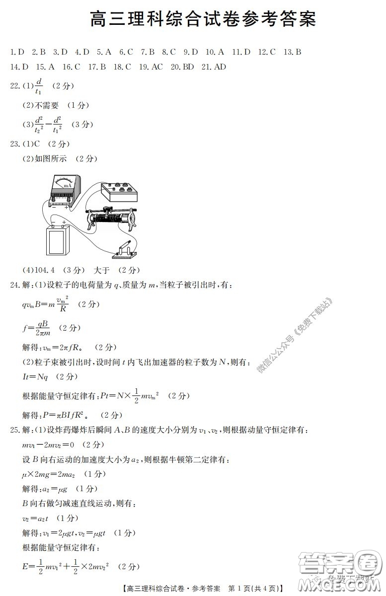 2020屆陜西甘肅金太陽高三3月聯(lián)考理科綜合答案